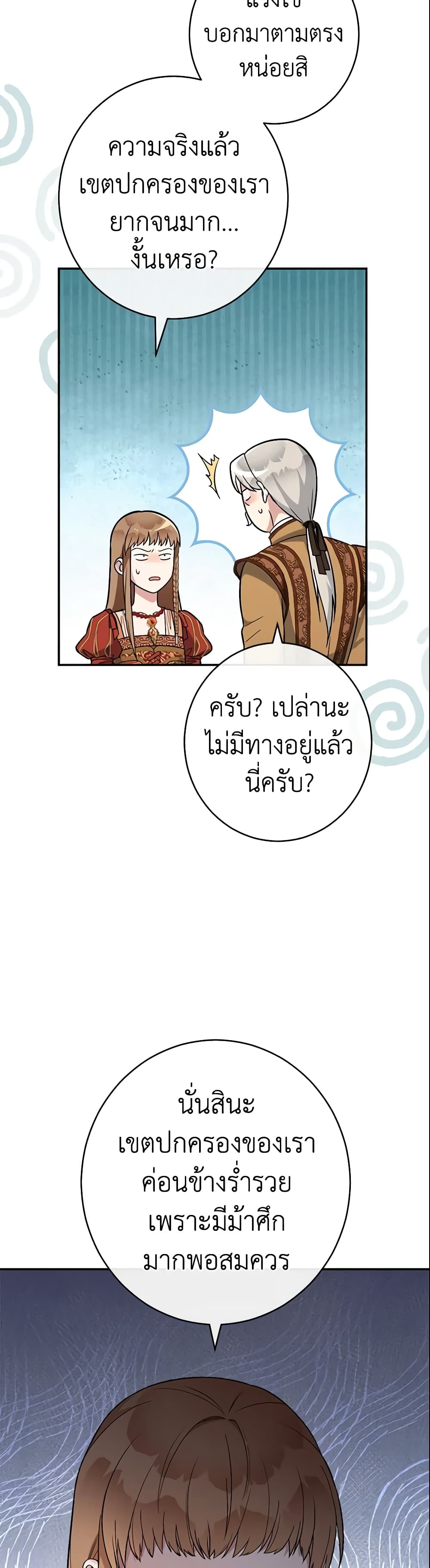Marriage of Convenience page 14