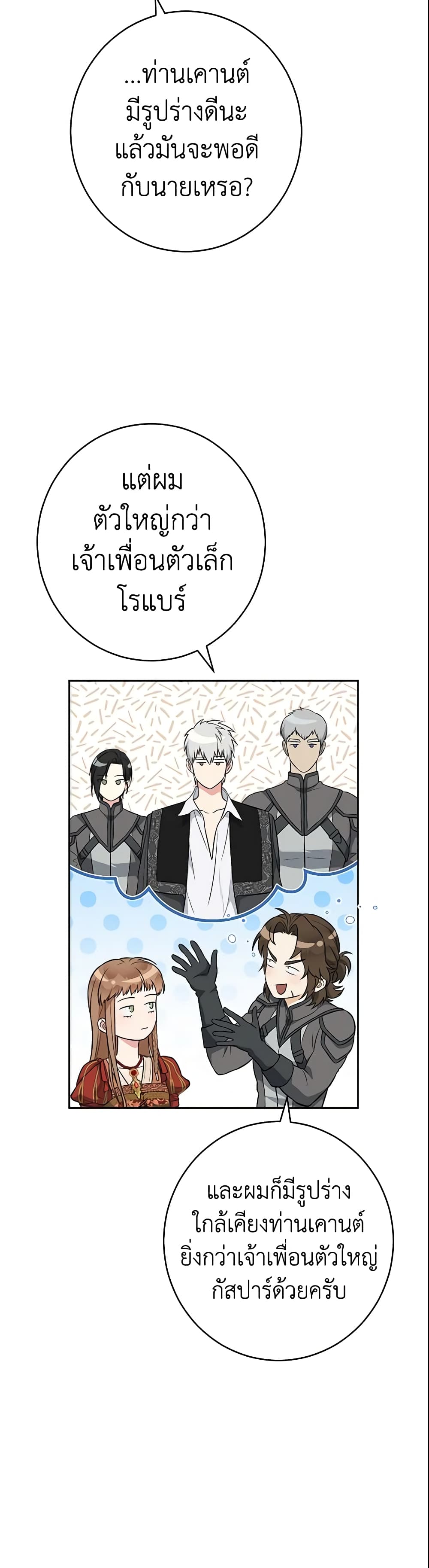 Marriage of Convenience page 30