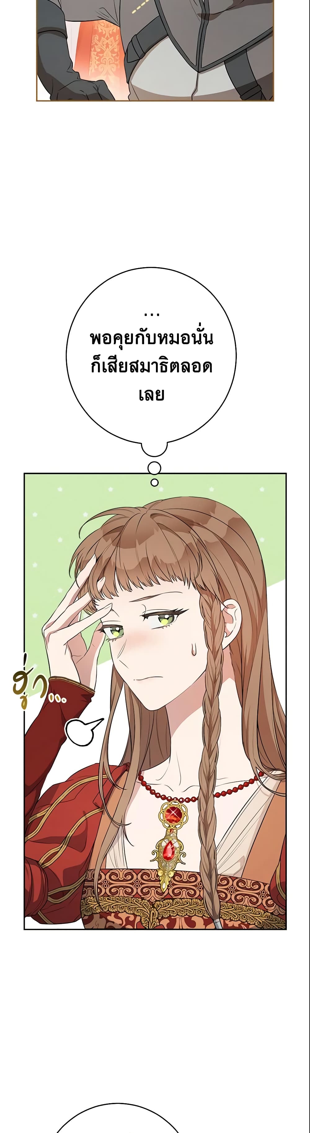 Marriage of Convenience page 32