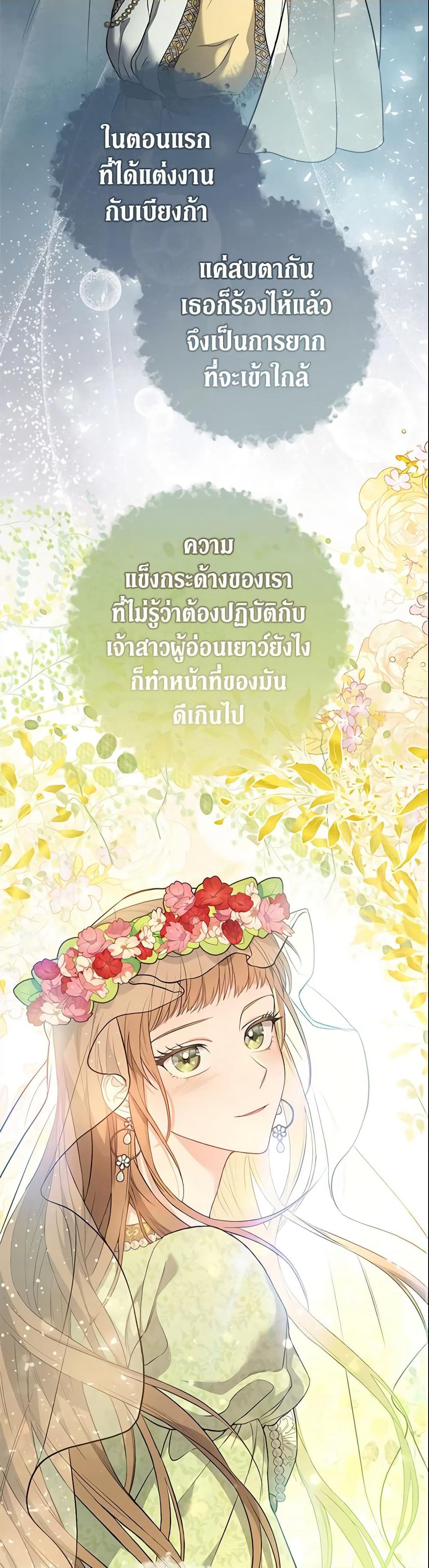 Marriage of Convenience page 42