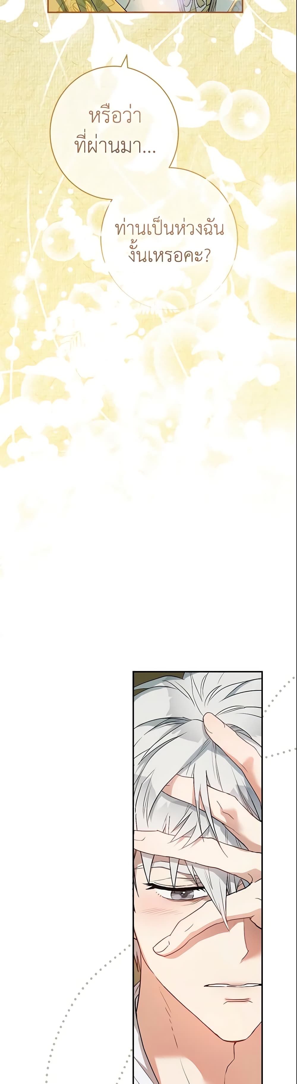 Marriage of Convenience page 47