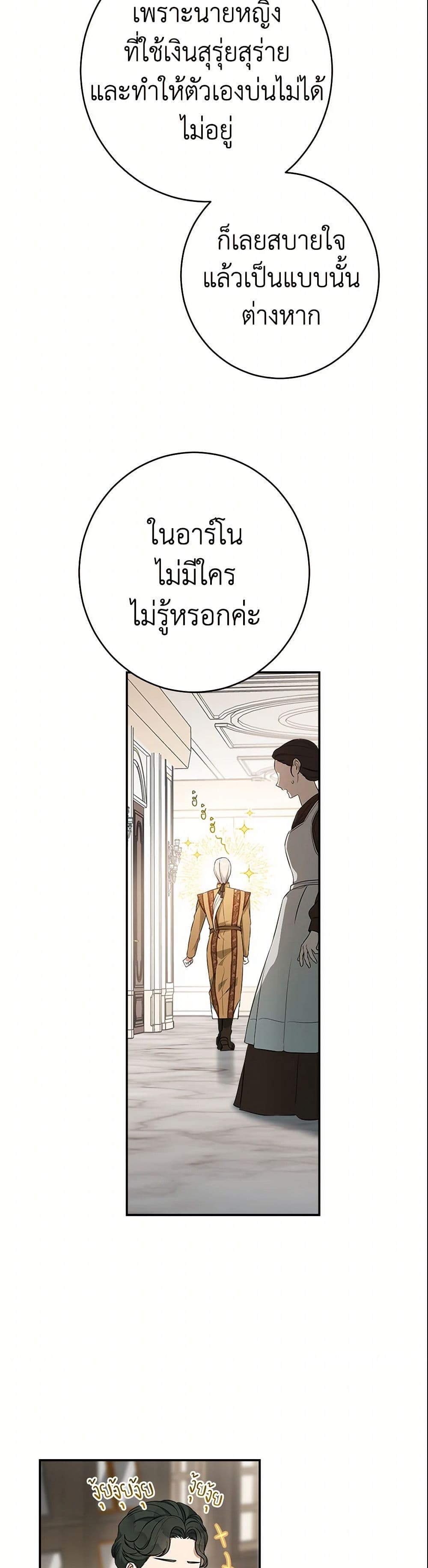 Marriage of Convenience page 7