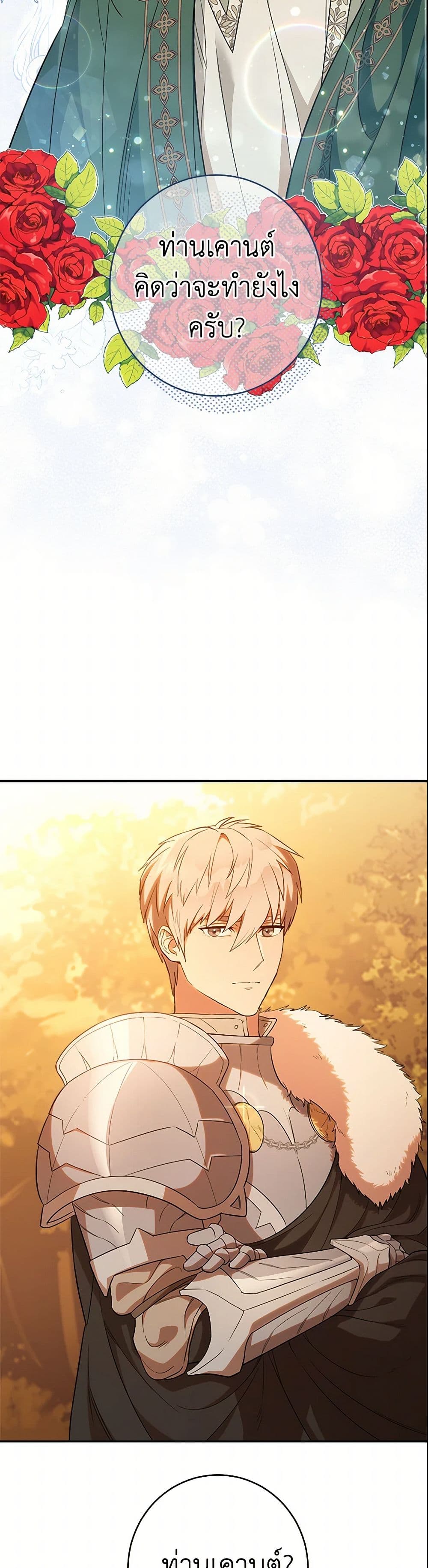 Marriage of Convenience page 25