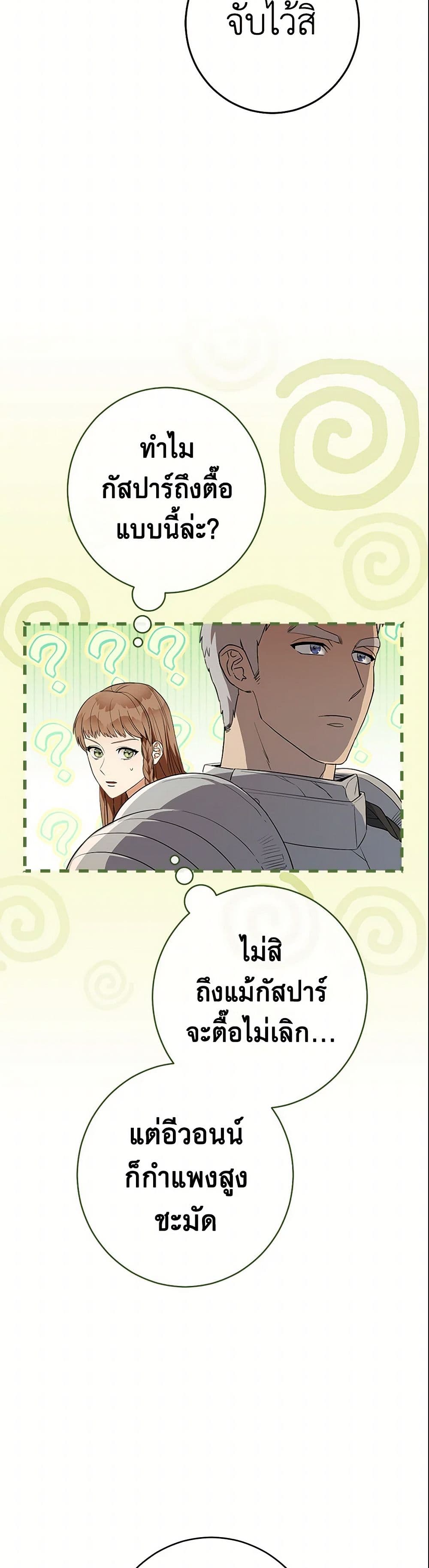 Marriage of Convenience page 29