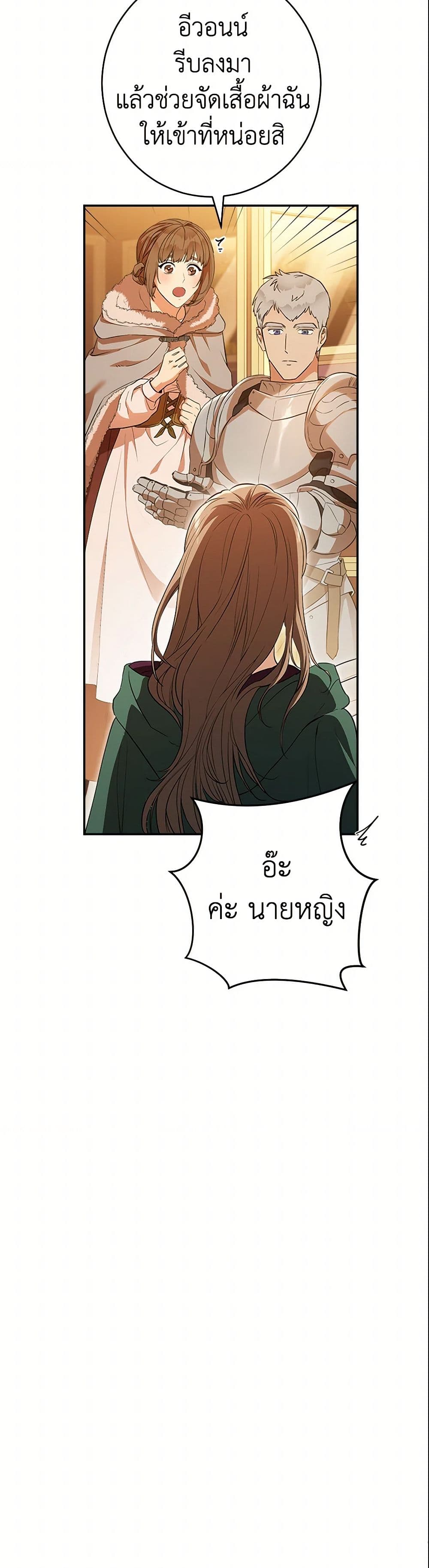 Marriage of Convenience page 30