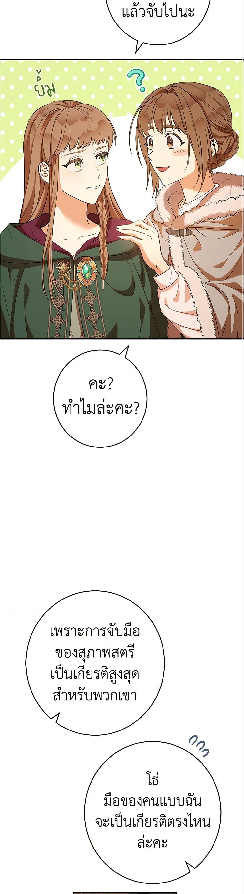 Marriage of Convenience page 33