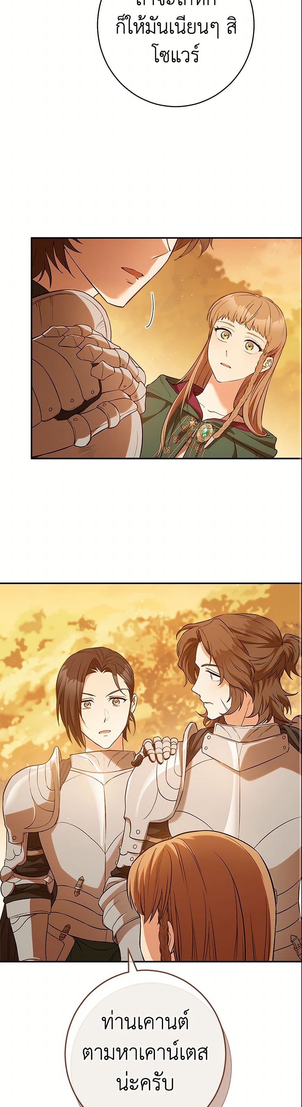 Marriage of Convenience page 39