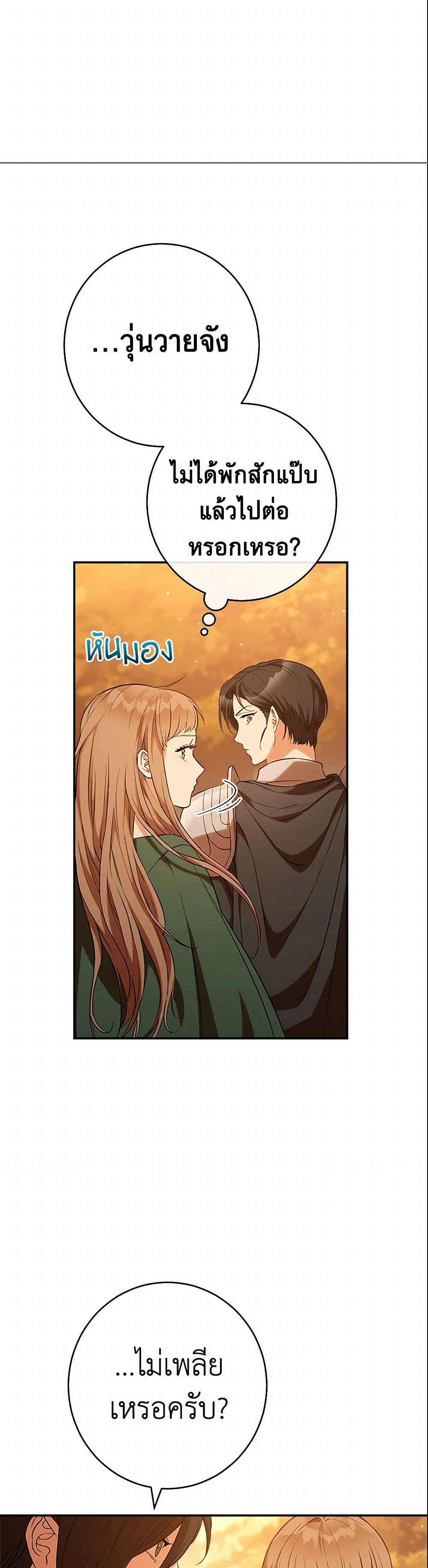 Marriage of Convenience page 41