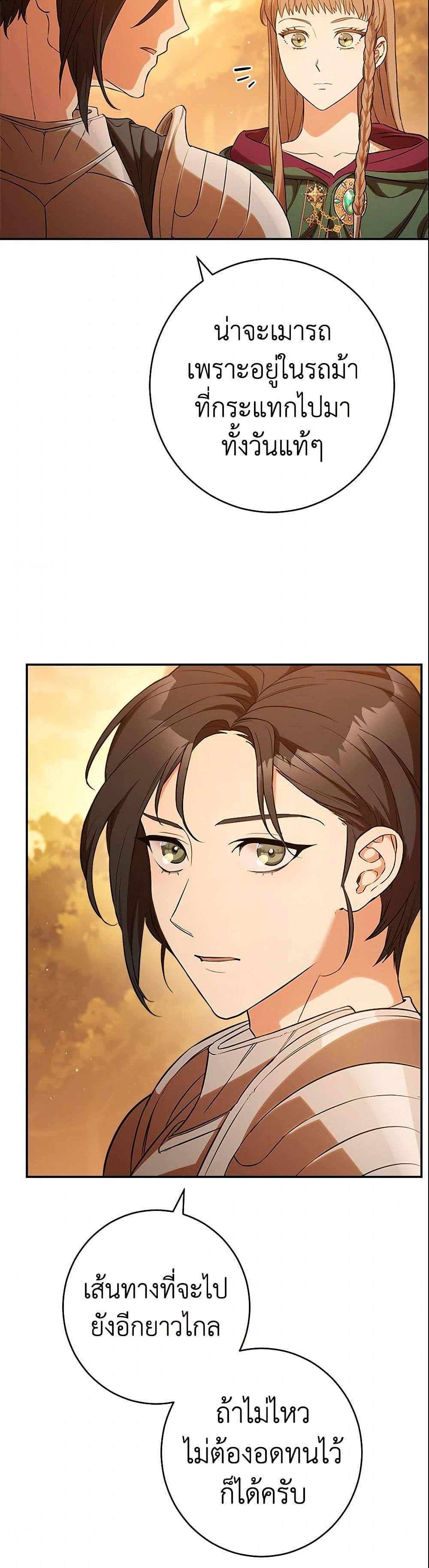 Marriage of Convenience page 42