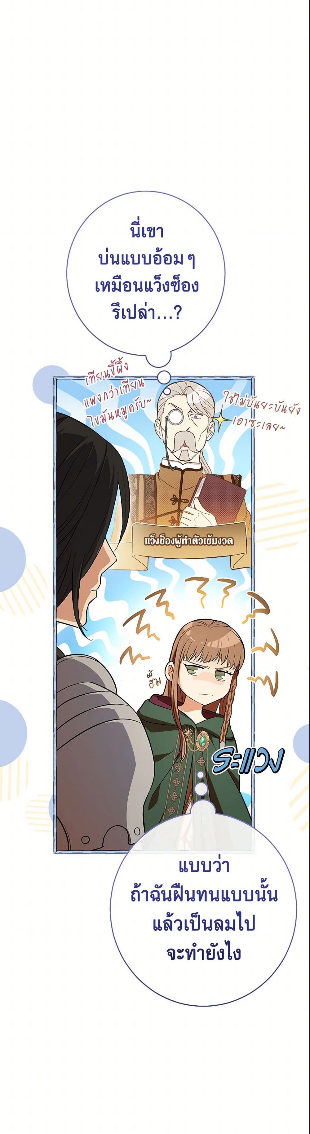 Marriage of Convenience page 44