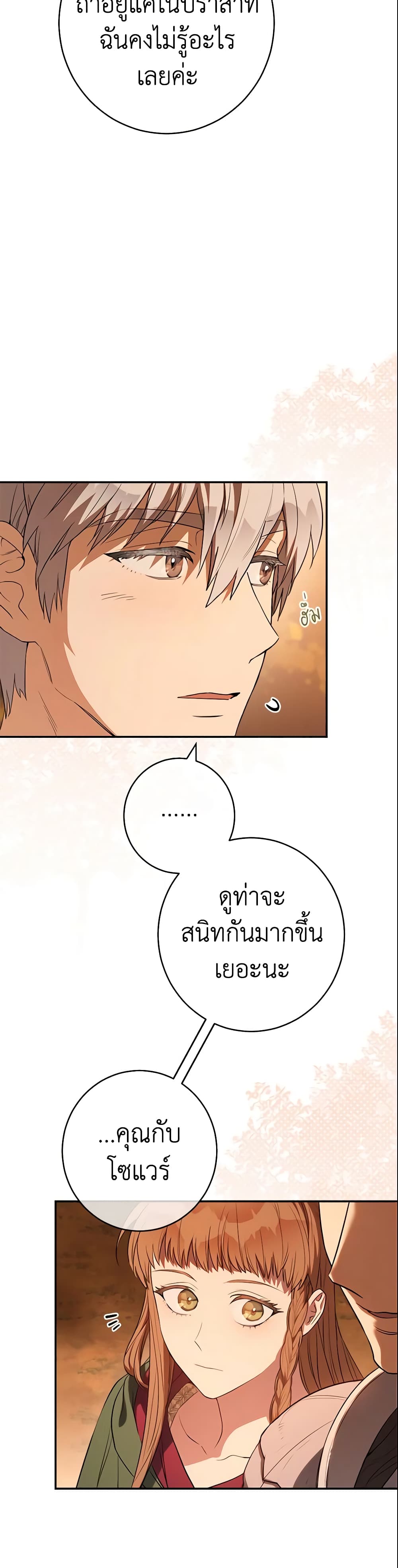 Marriage of Convenience page 6