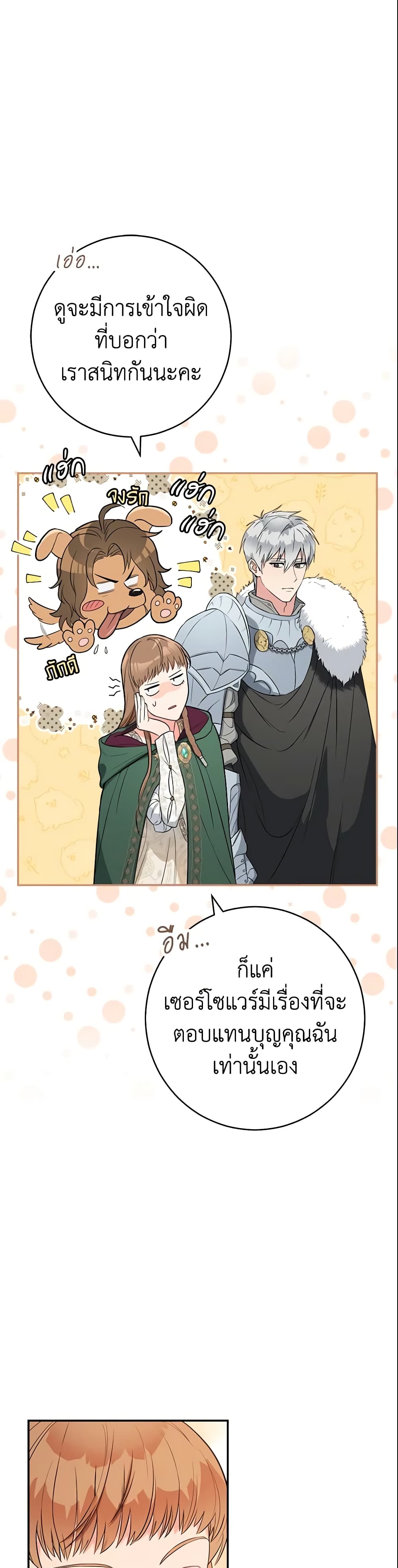 Marriage of Convenience page 7