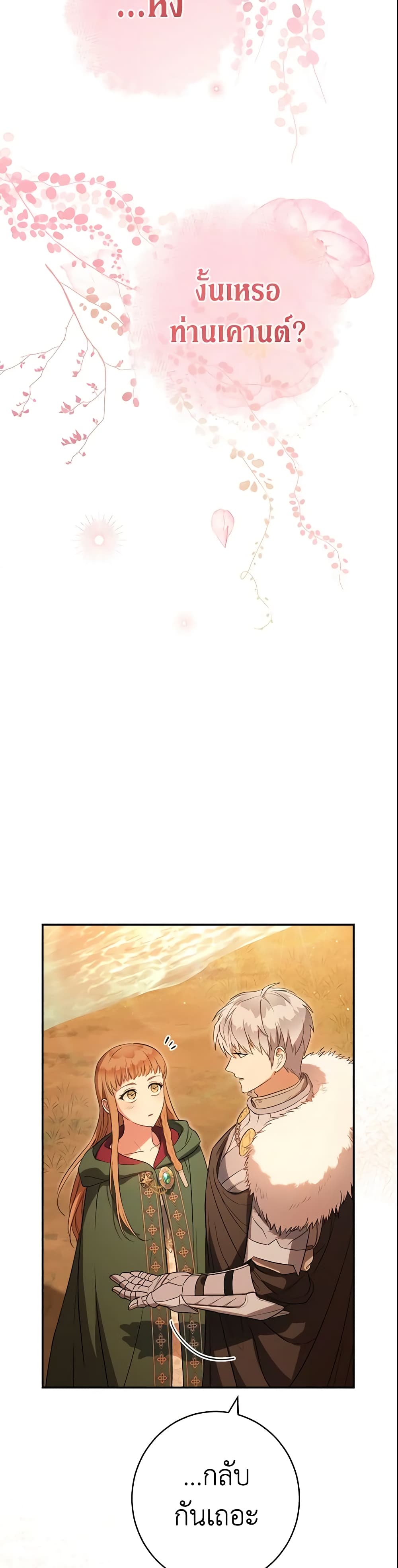 Marriage of Convenience page 12