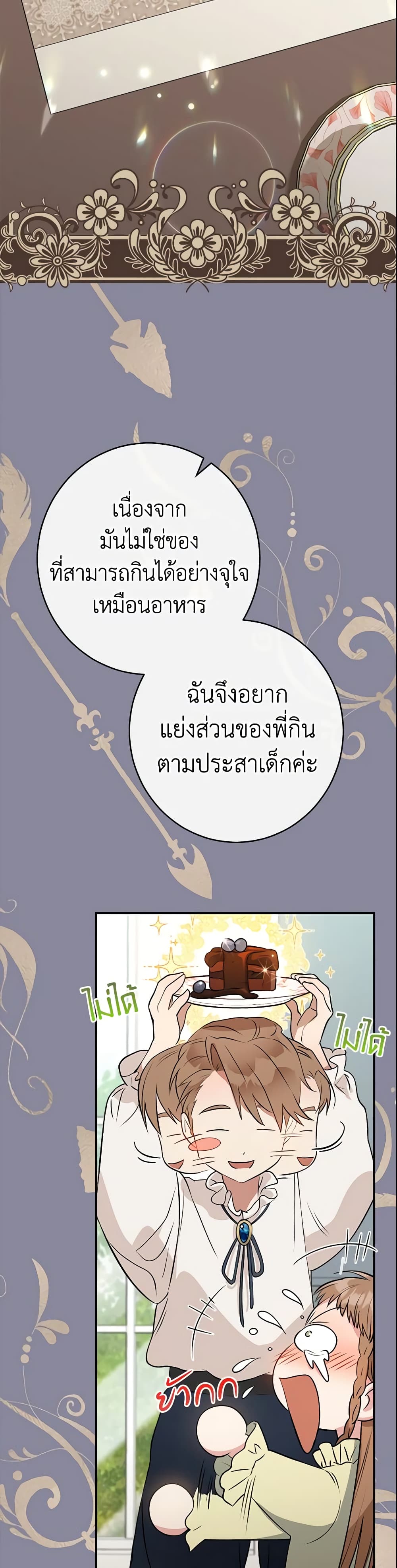 Marriage of Convenience page 24
