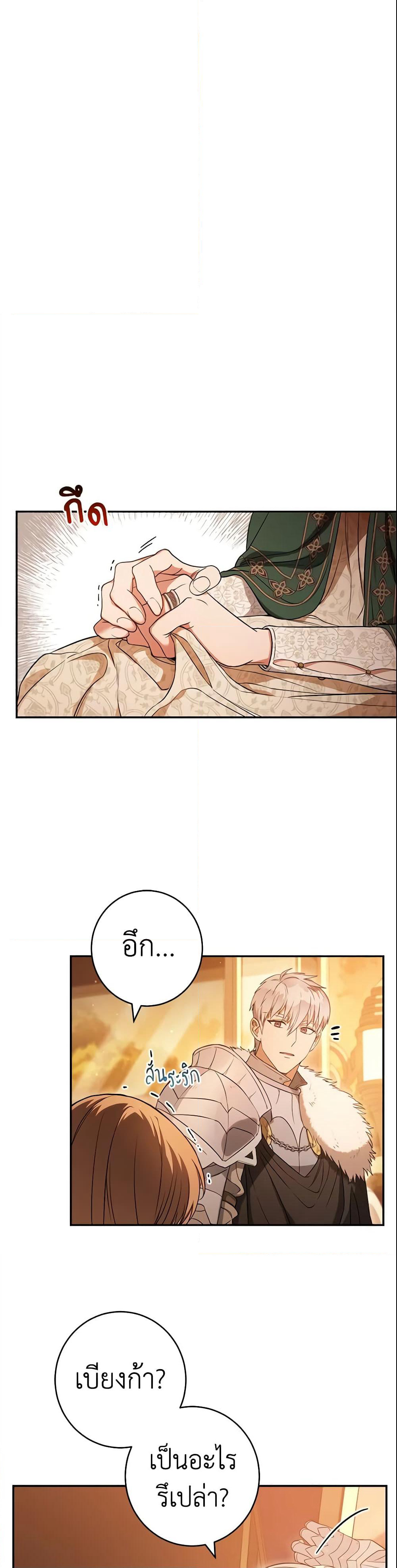 Marriage of Convenience page 30