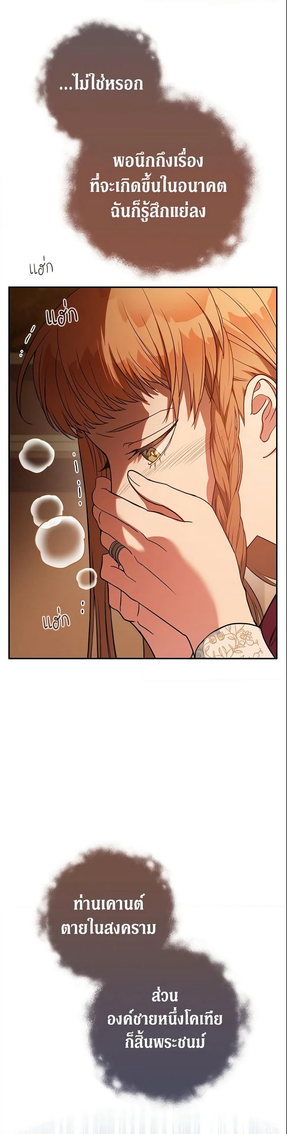 Marriage of Convenience page 32