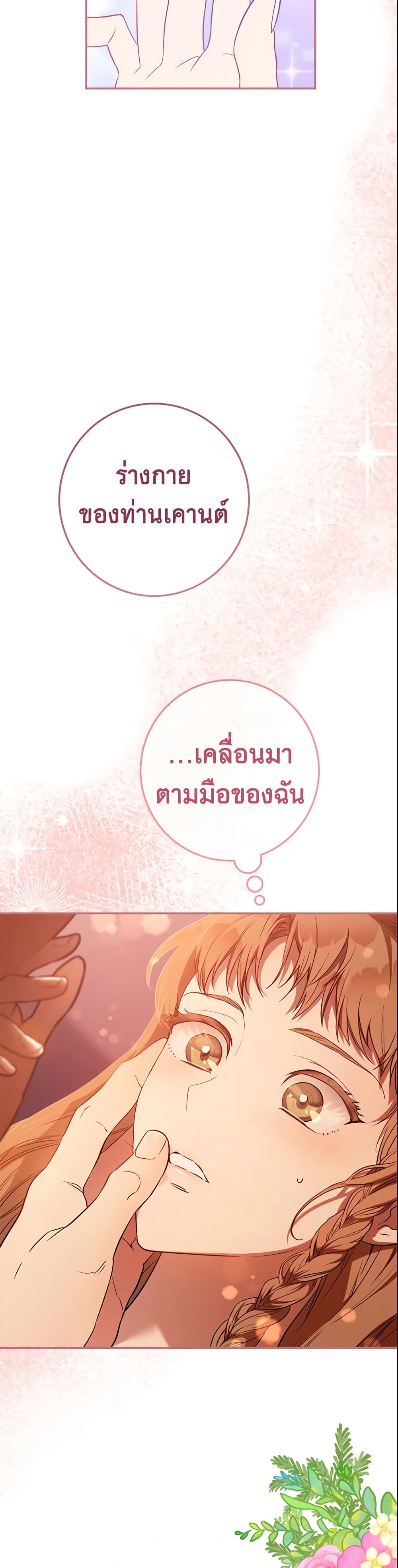 Marriage of Convenience page 44
