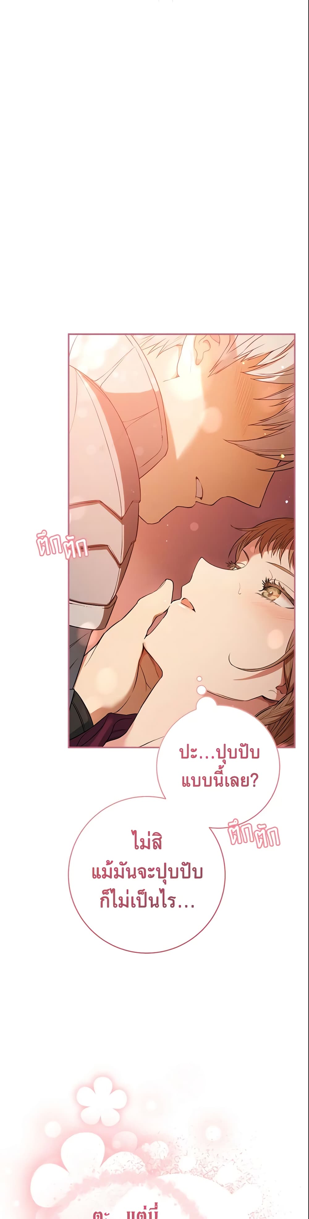 Marriage of Convenience page 46