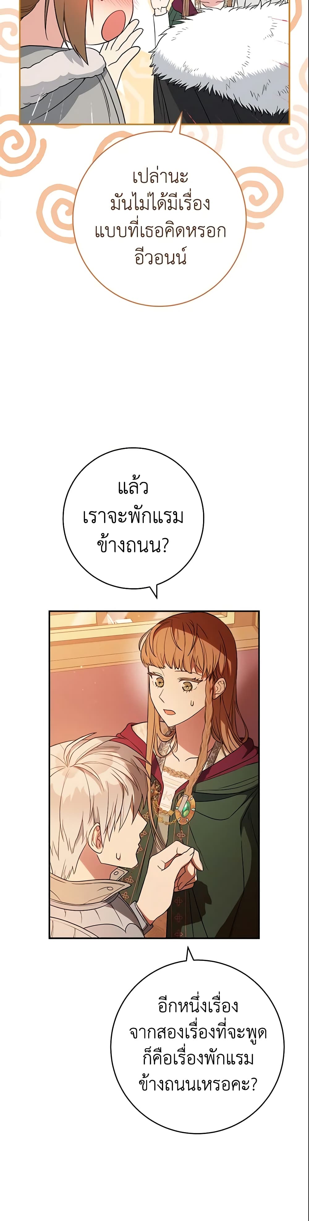 Marriage of Convenience page 50