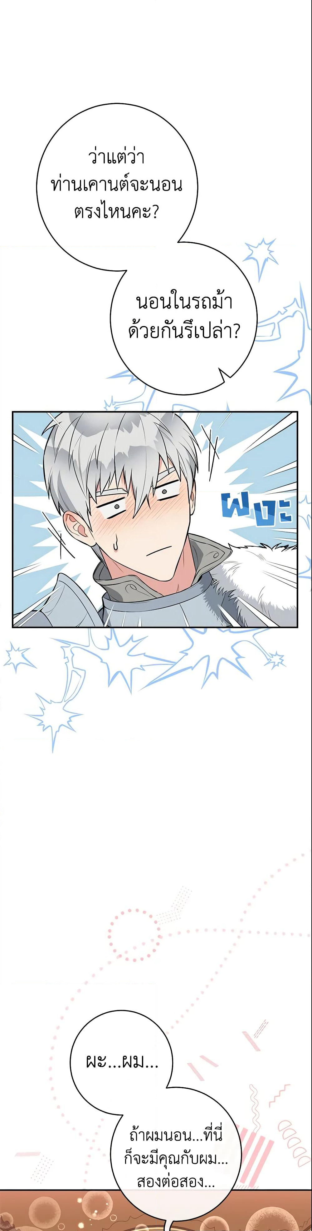 Marriage of Convenience page 53