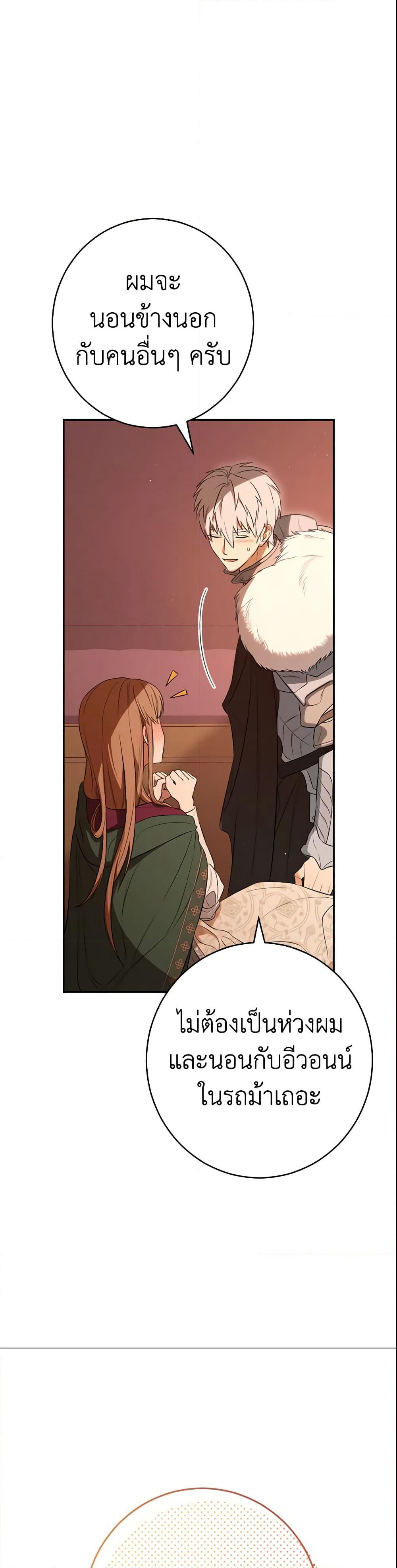 Marriage of Convenience page 56