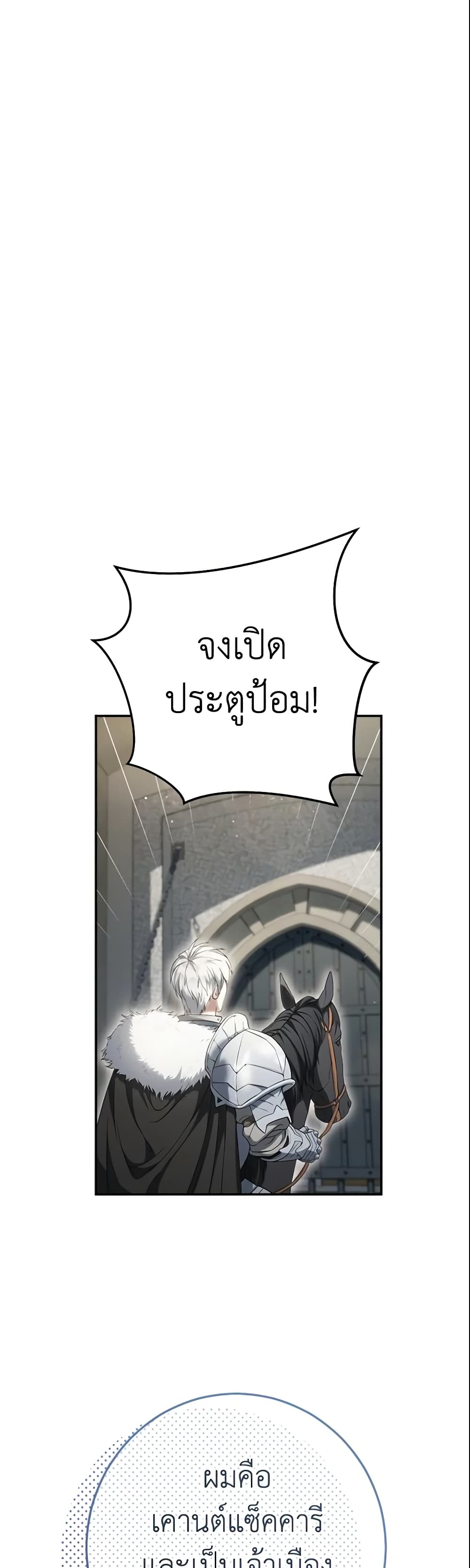 Marriage of Convenience page 5