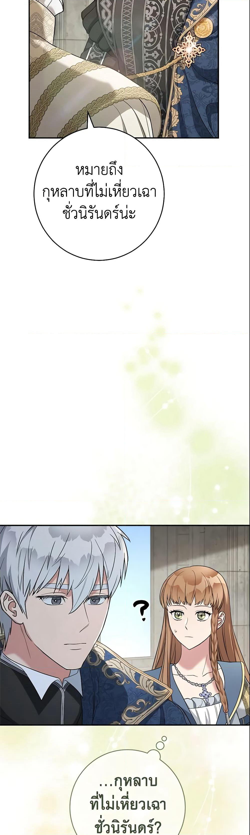 Marriage of Convenience page 39
