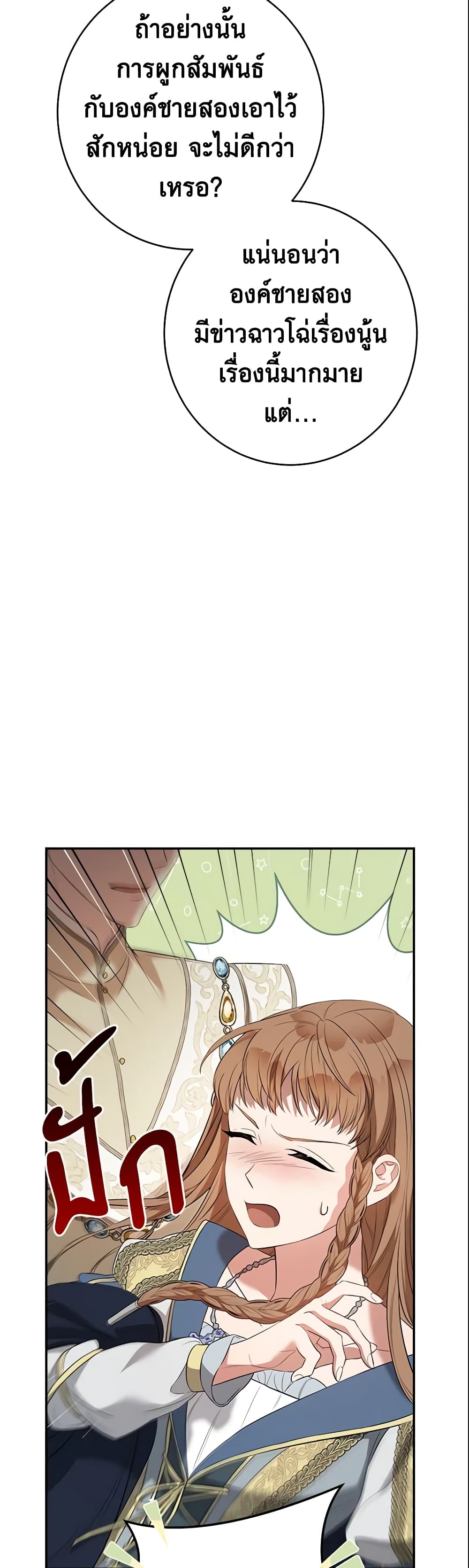 Marriage of Convenience page 47