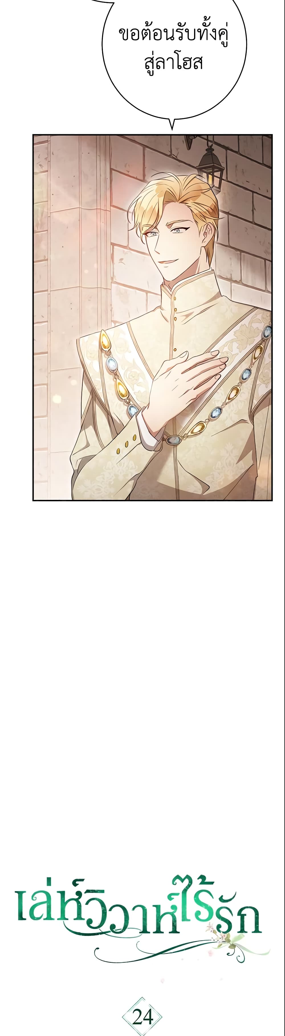 Marriage of Convenience page 3