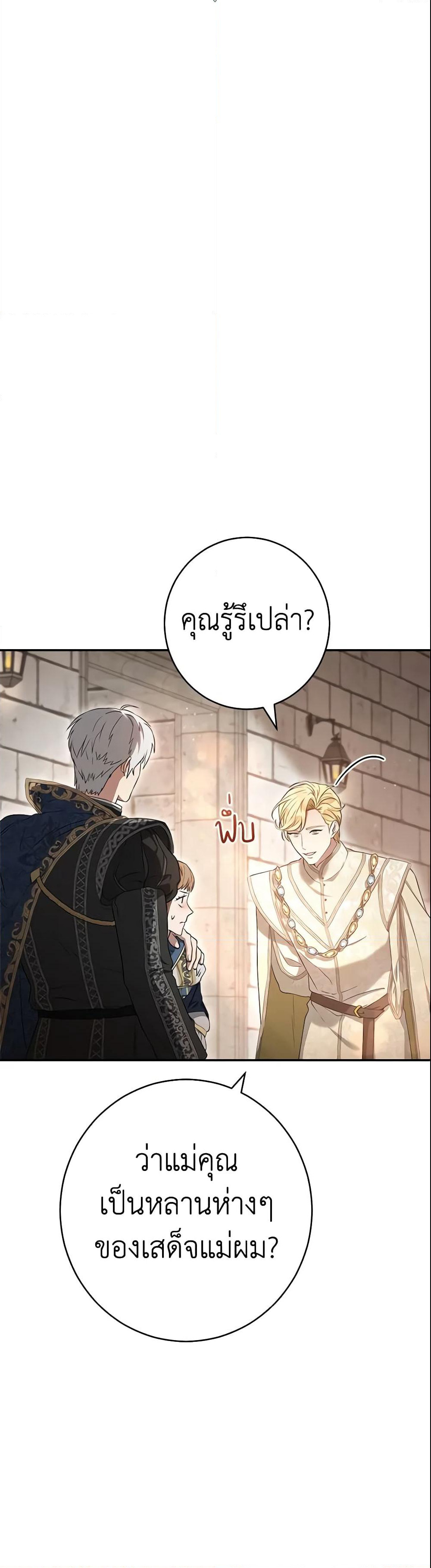 Marriage of Convenience page 4