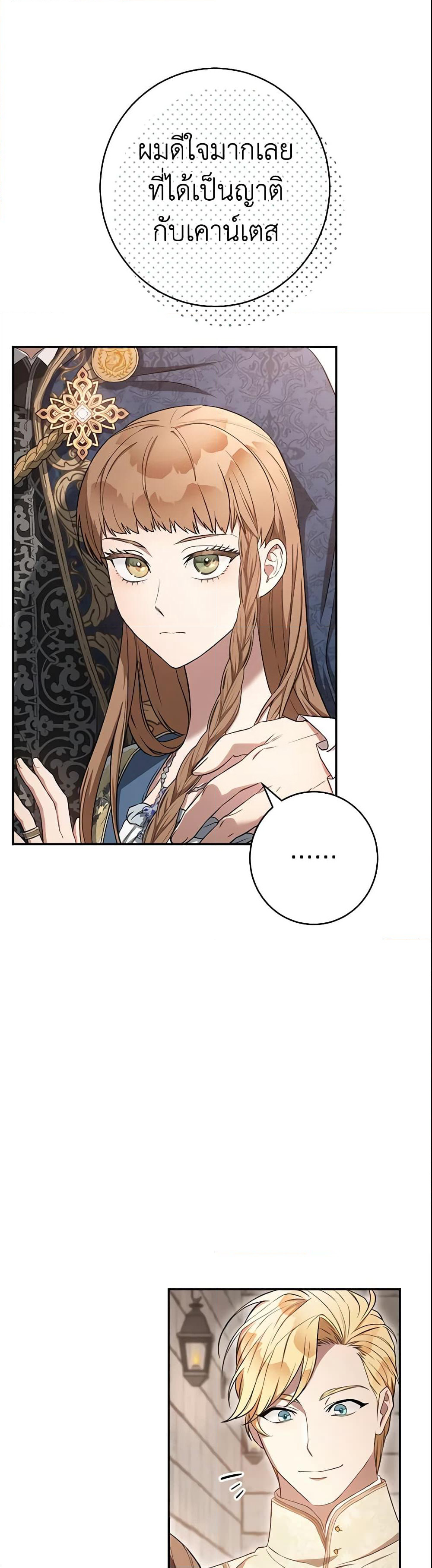 Marriage of Convenience page 5