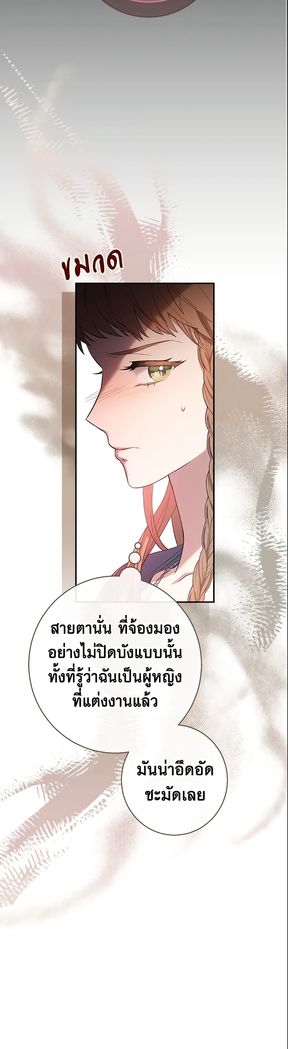 Marriage of Convenience page 14