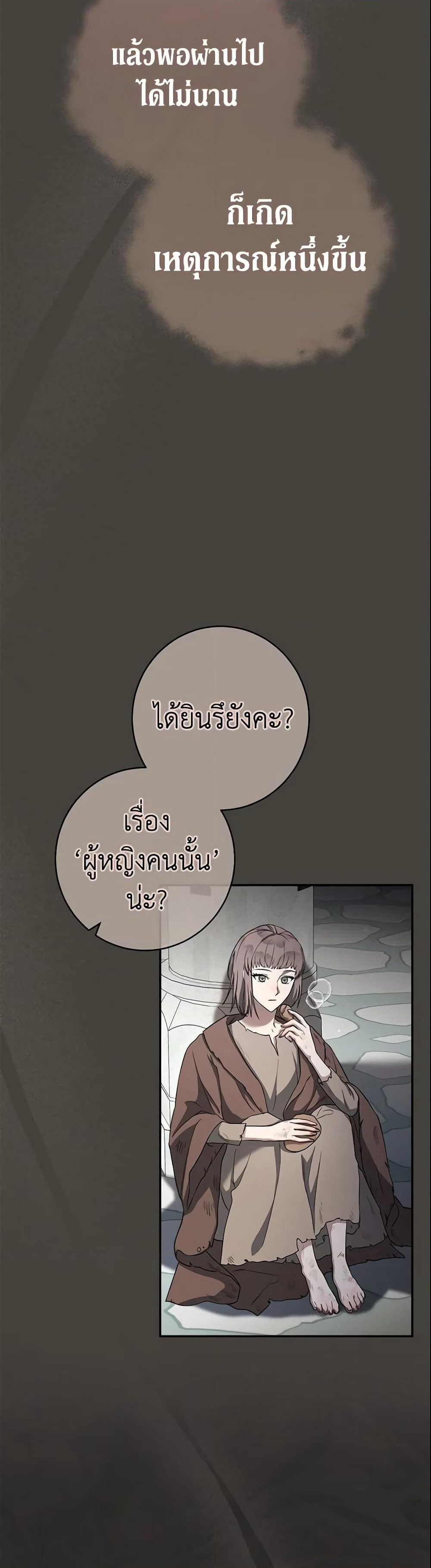 Marriage of Convenience page 32