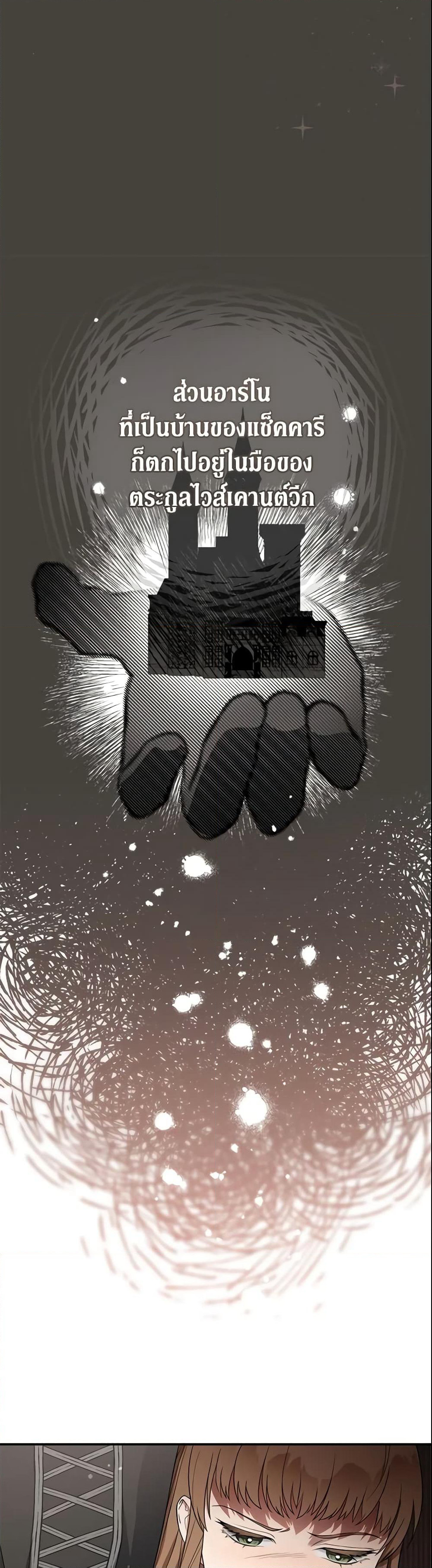 Marriage of Convenience page 41