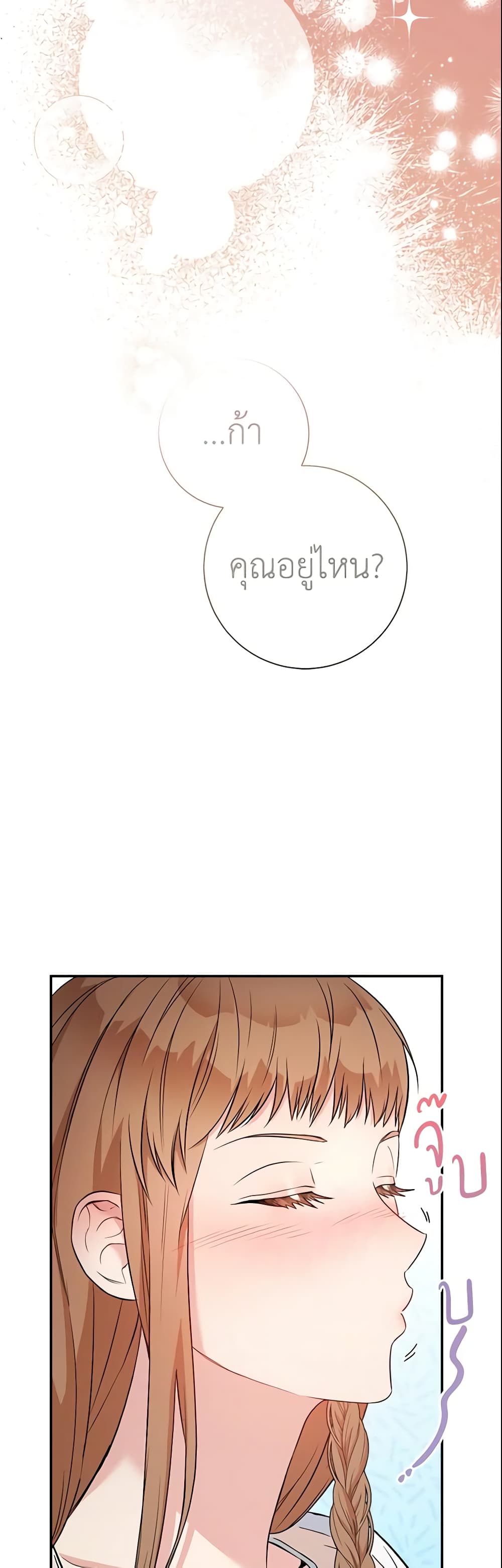 Marriage of Convenience page 14