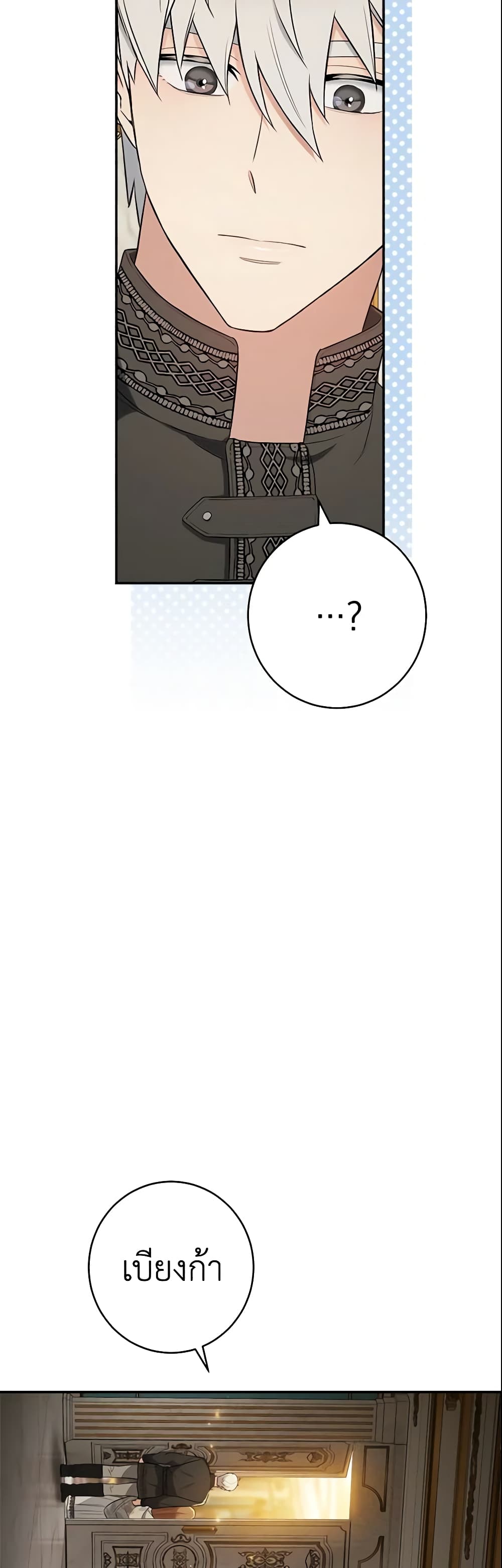 Marriage of Convenience page 21