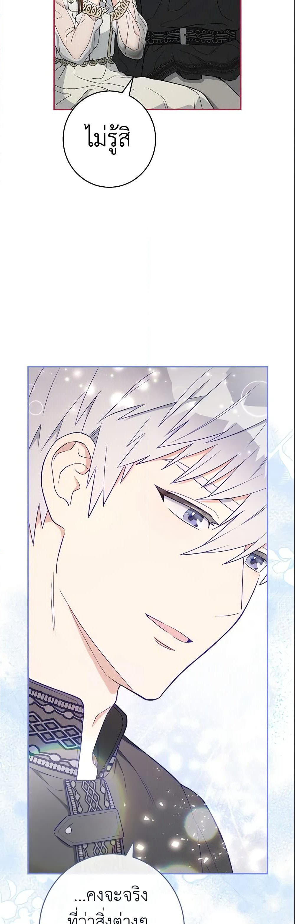 Marriage of Convenience page 30