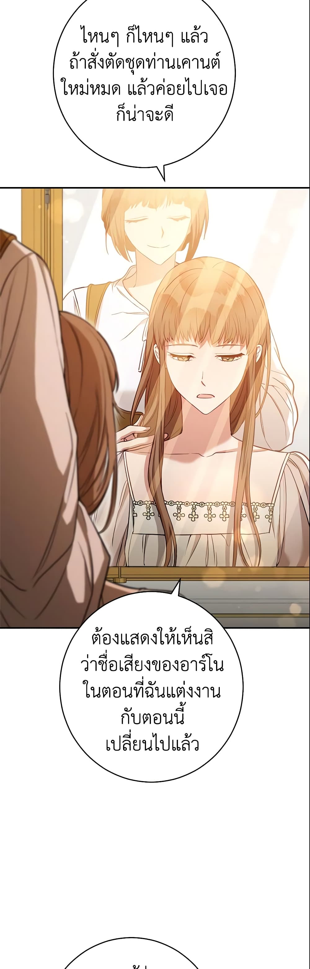 Marriage of Convenience page 40