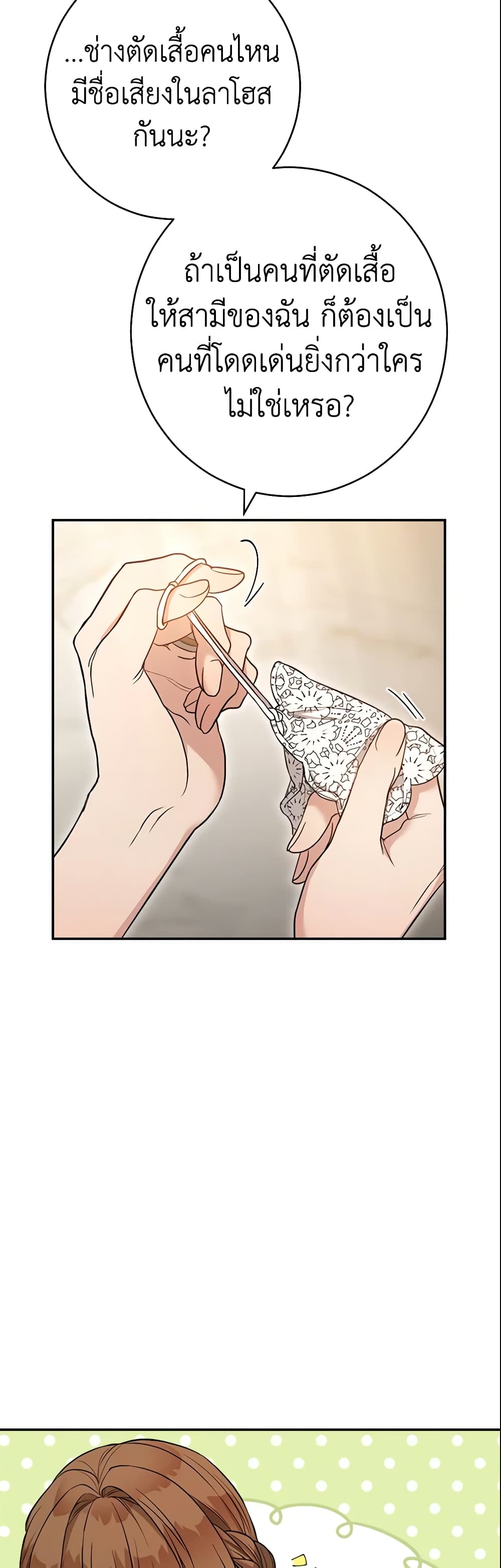 Marriage of Convenience page 43