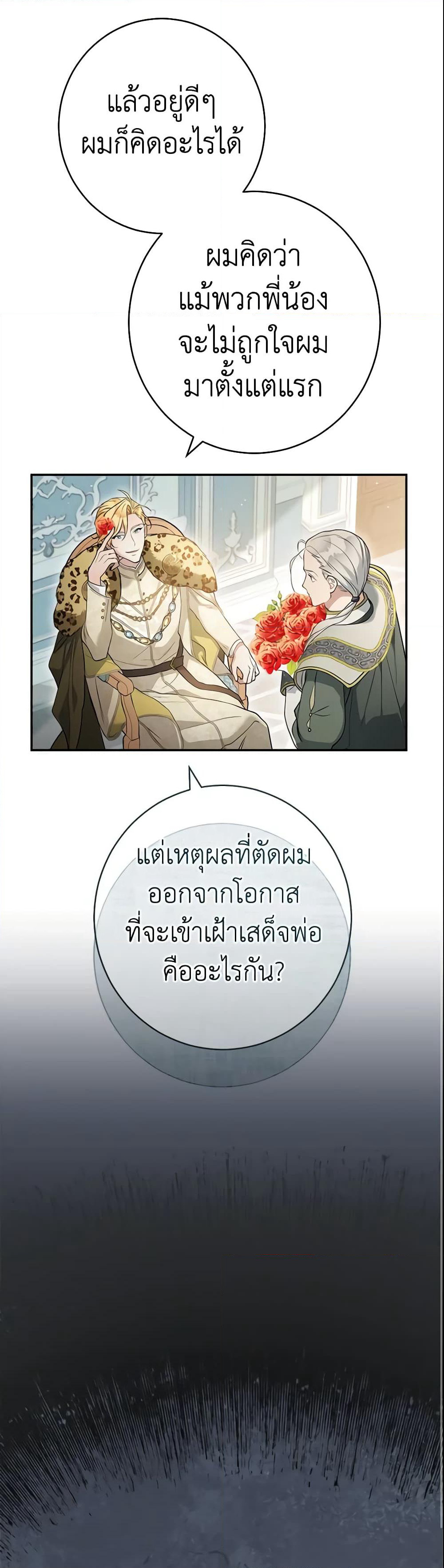 Marriage of Convenience page 14