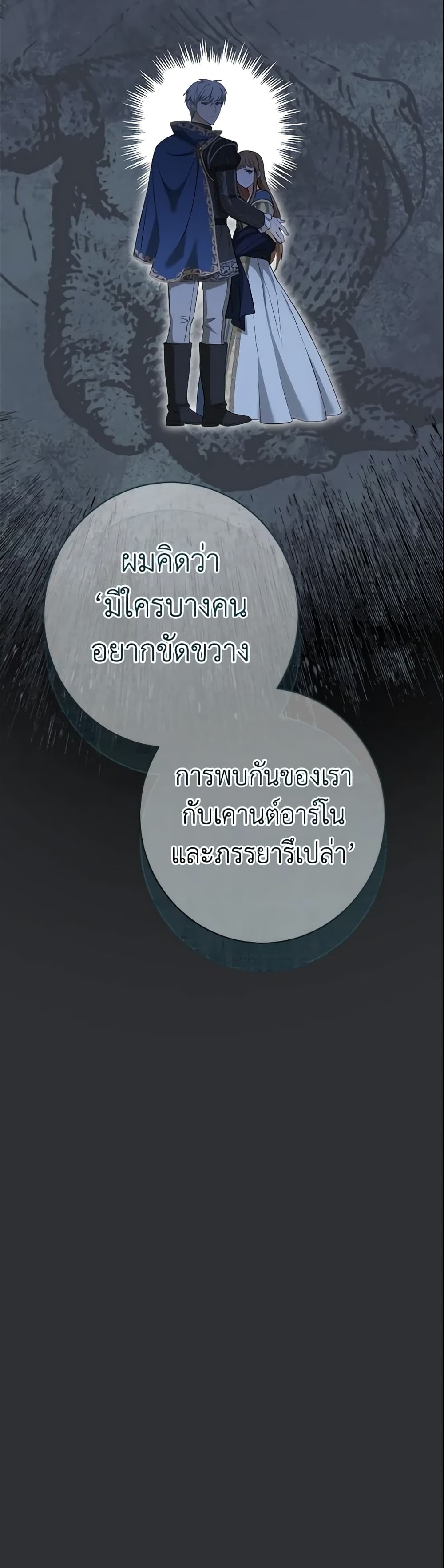 Marriage of Convenience page 15