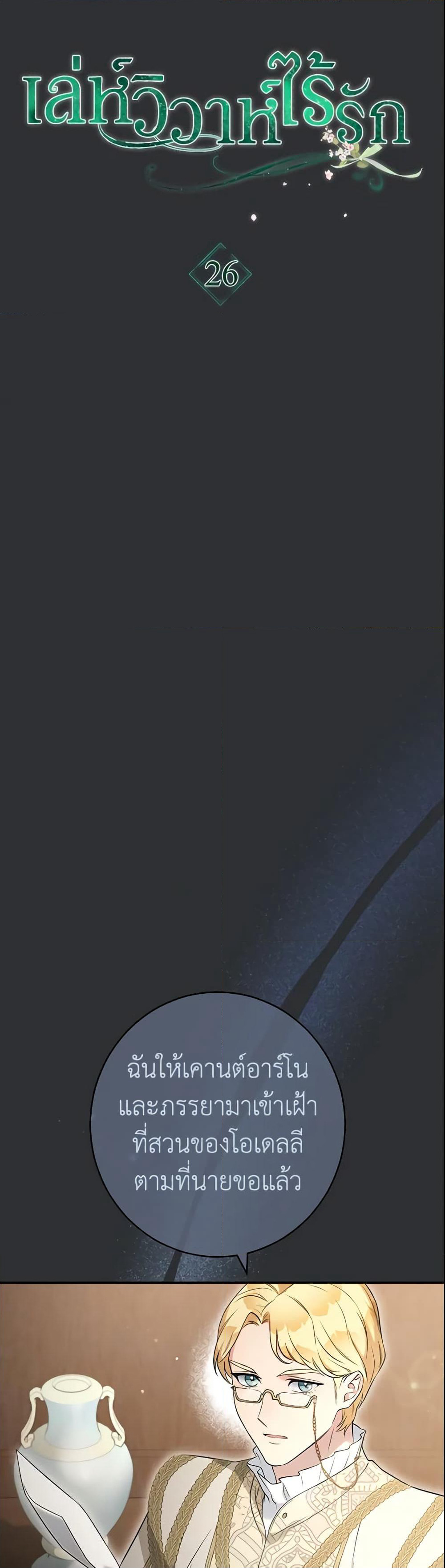 Marriage of Convenience page 16