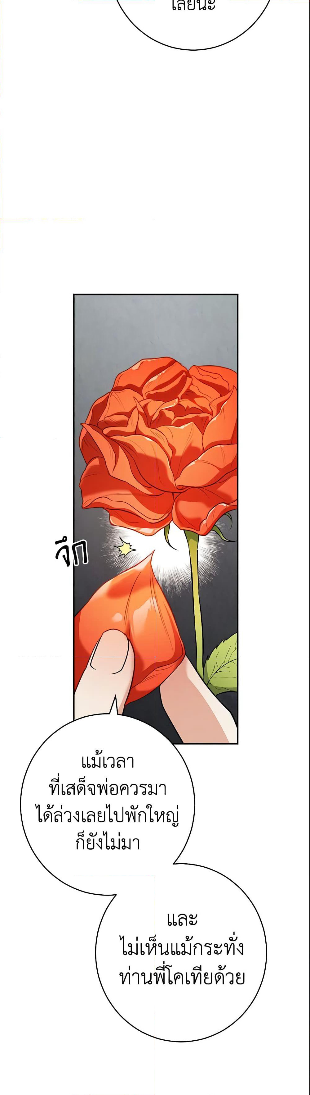 Marriage of Convenience page 21