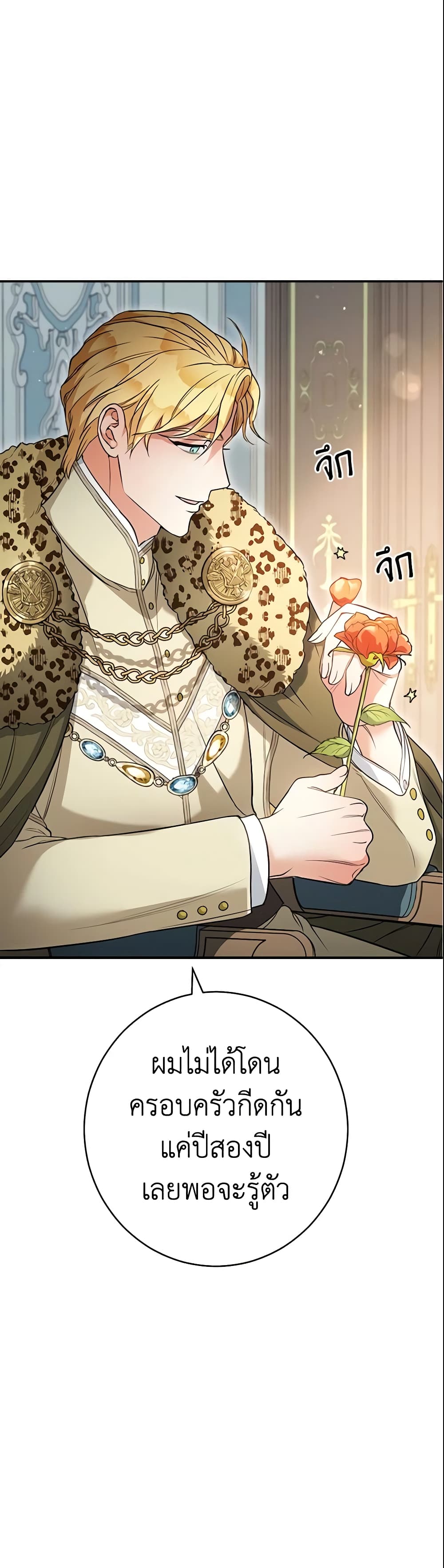 Marriage of Convenience page 22