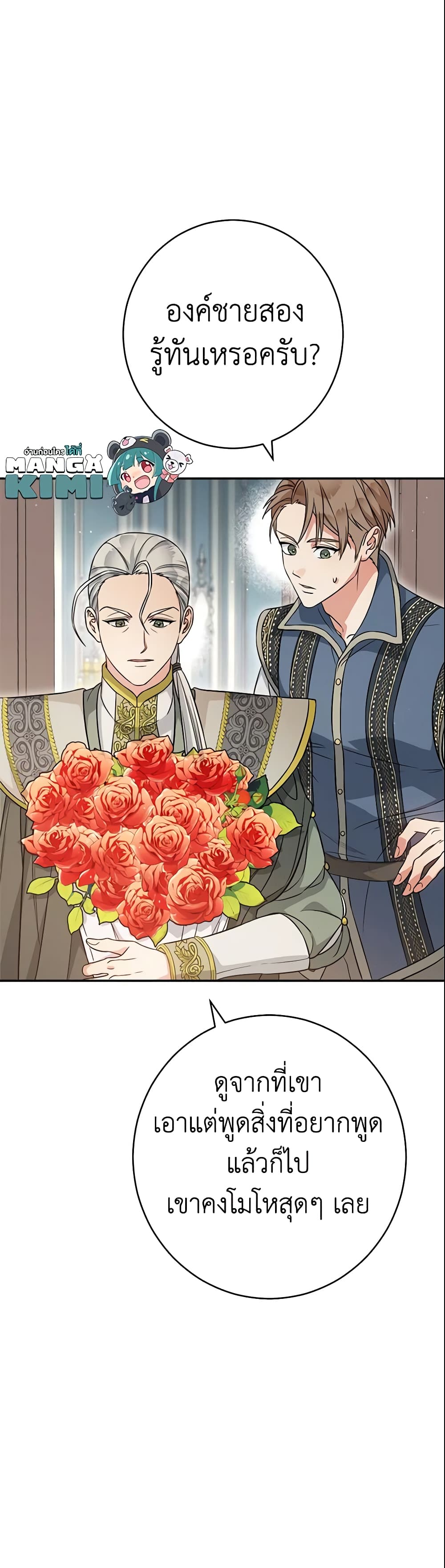 Marriage of Convenience page 40