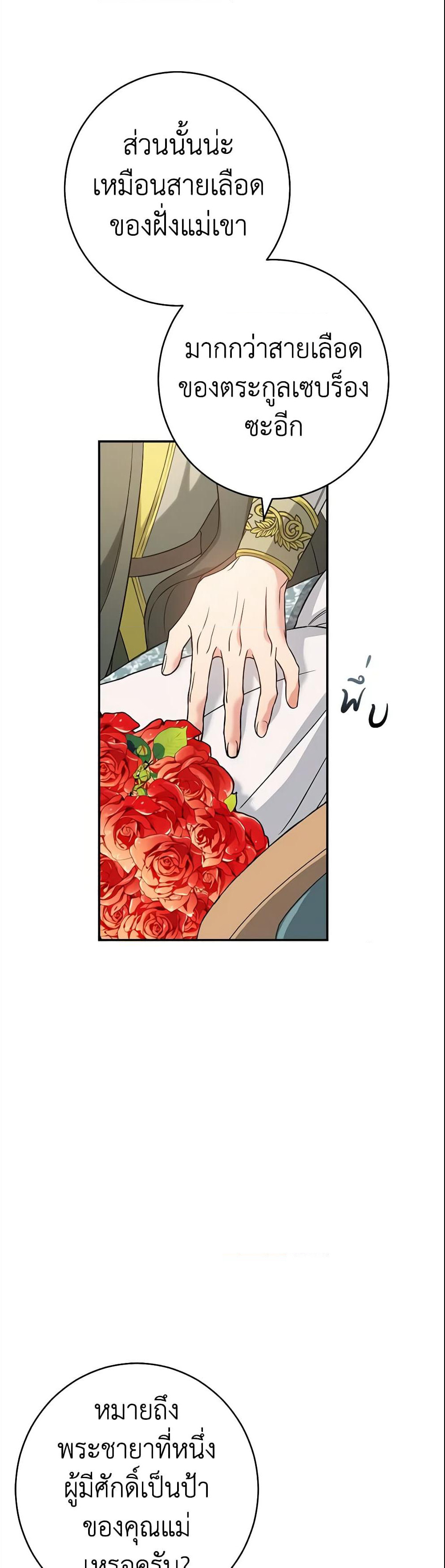 Marriage of Convenience page 41