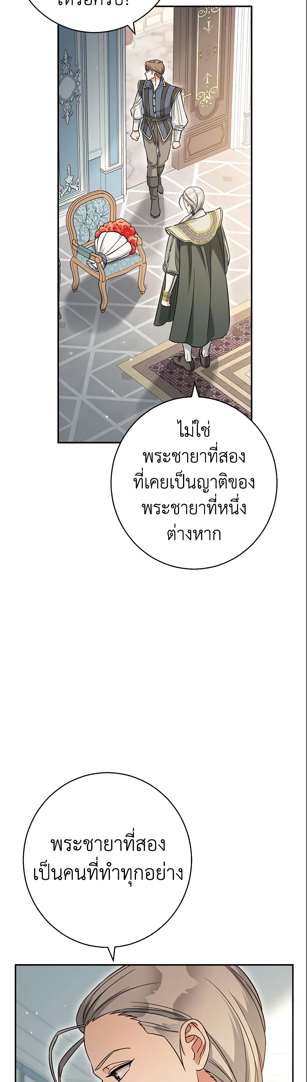 Marriage of Convenience page 42