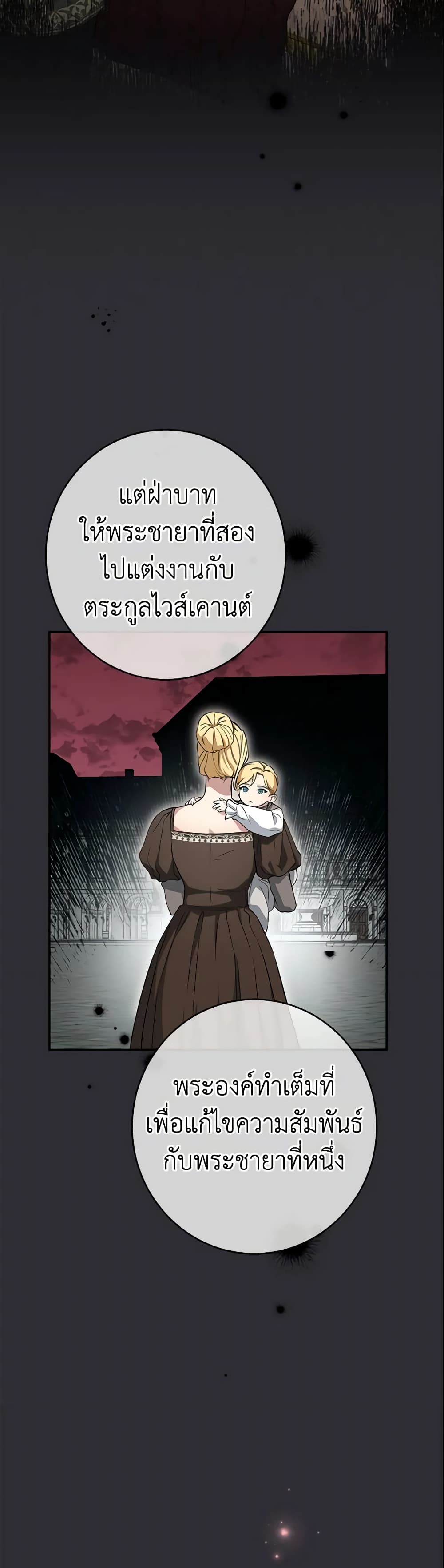 Marriage of Convenience page 48