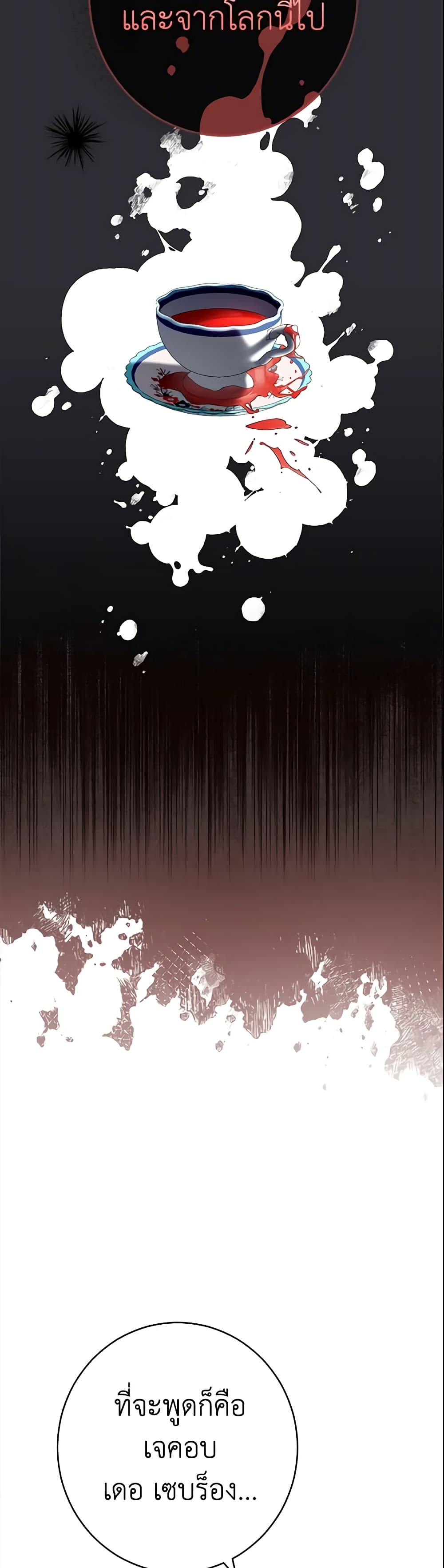 Marriage of Convenience page 53