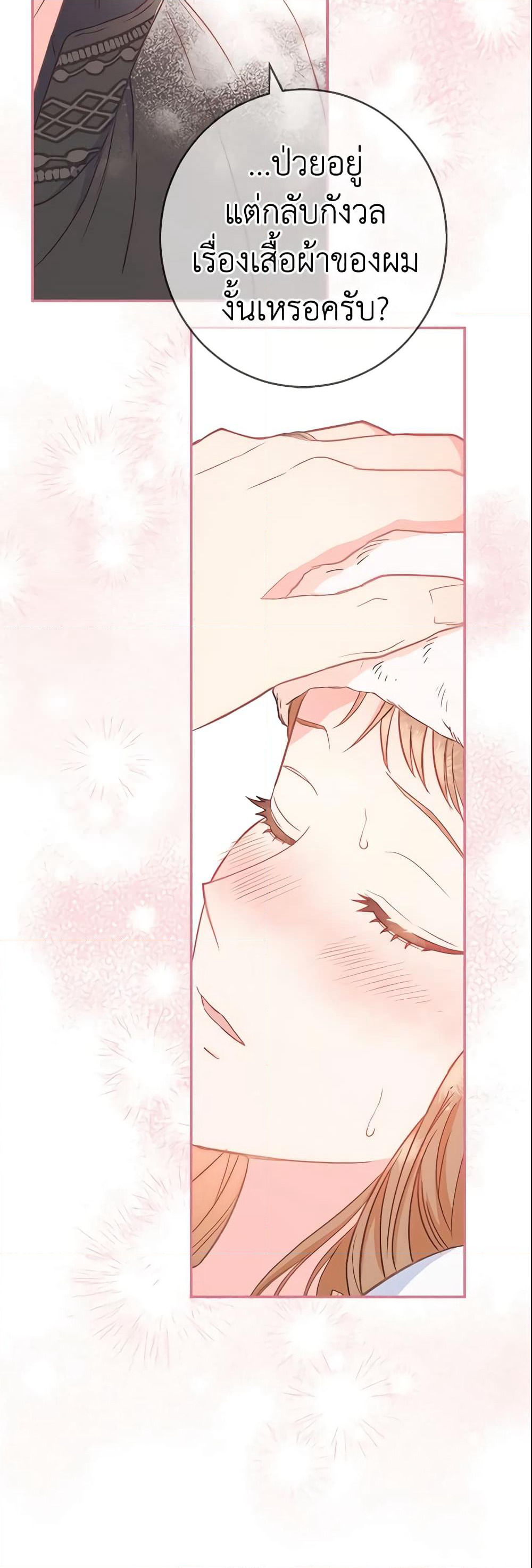 Marriage of Convenience page 20